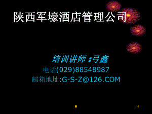 服务员培训ppt课件.ppt