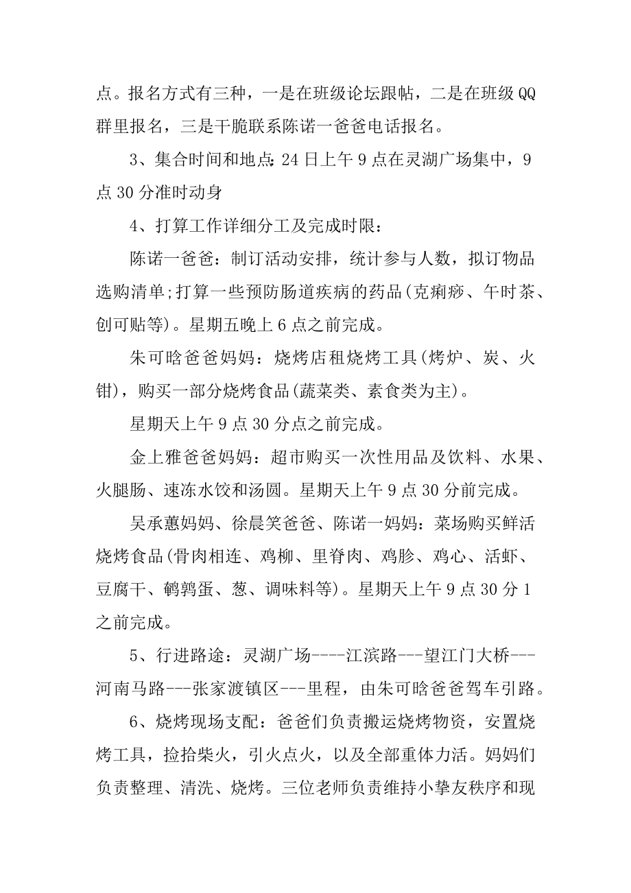 烧烤聚会策划方案精选.docx_第2页