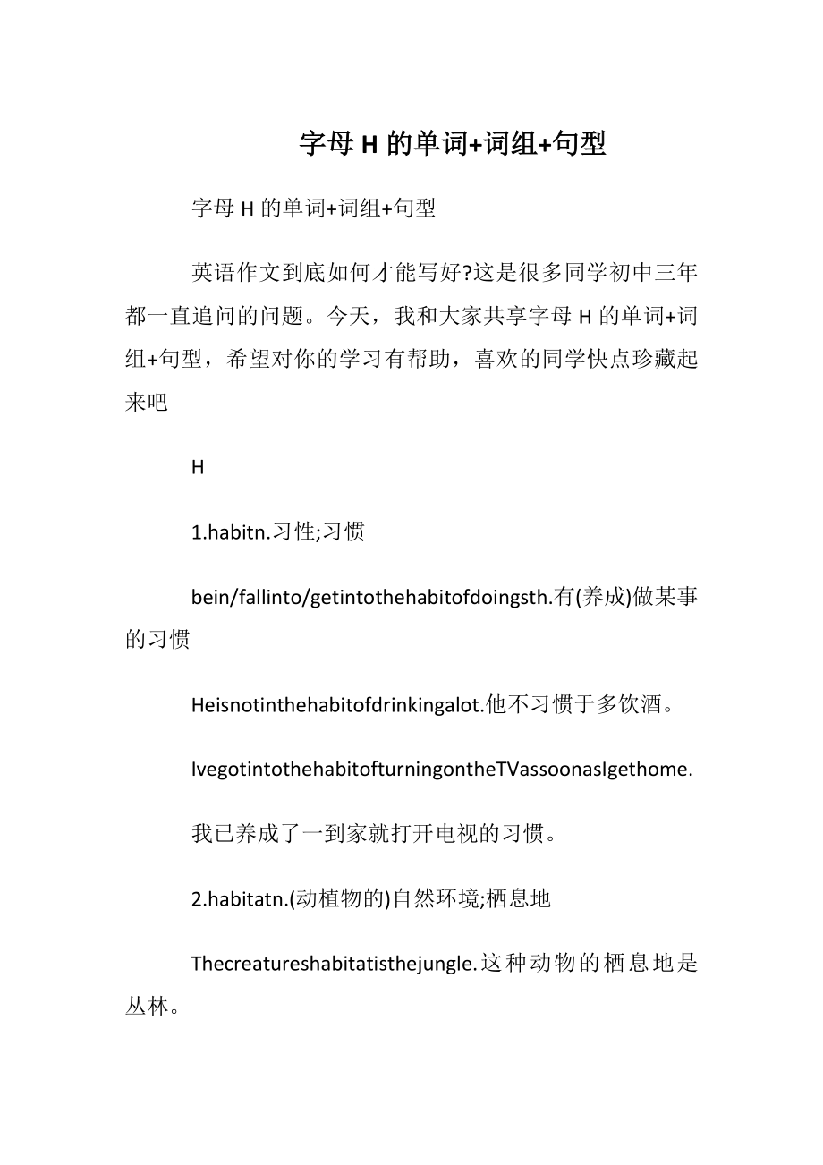 字母H的单词+词组+句型.docx_第1页