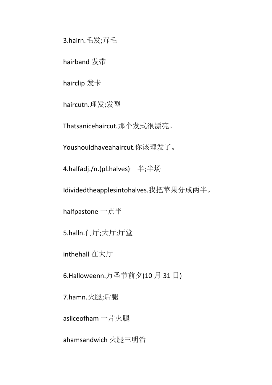 字母H的单词+词组+句型.docx_第2页