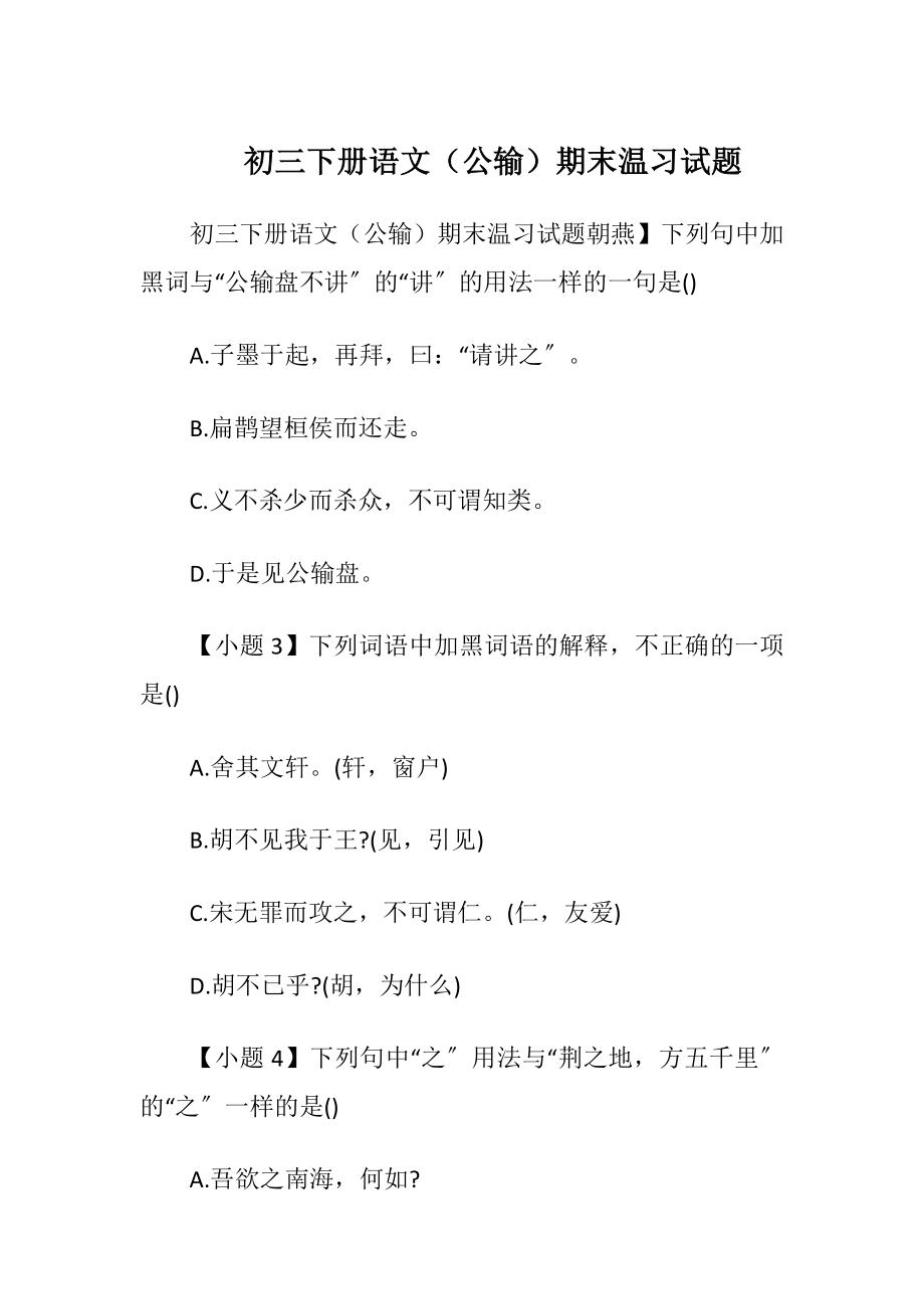 初三下册语文（公输）期末温习试题.docx_第1页