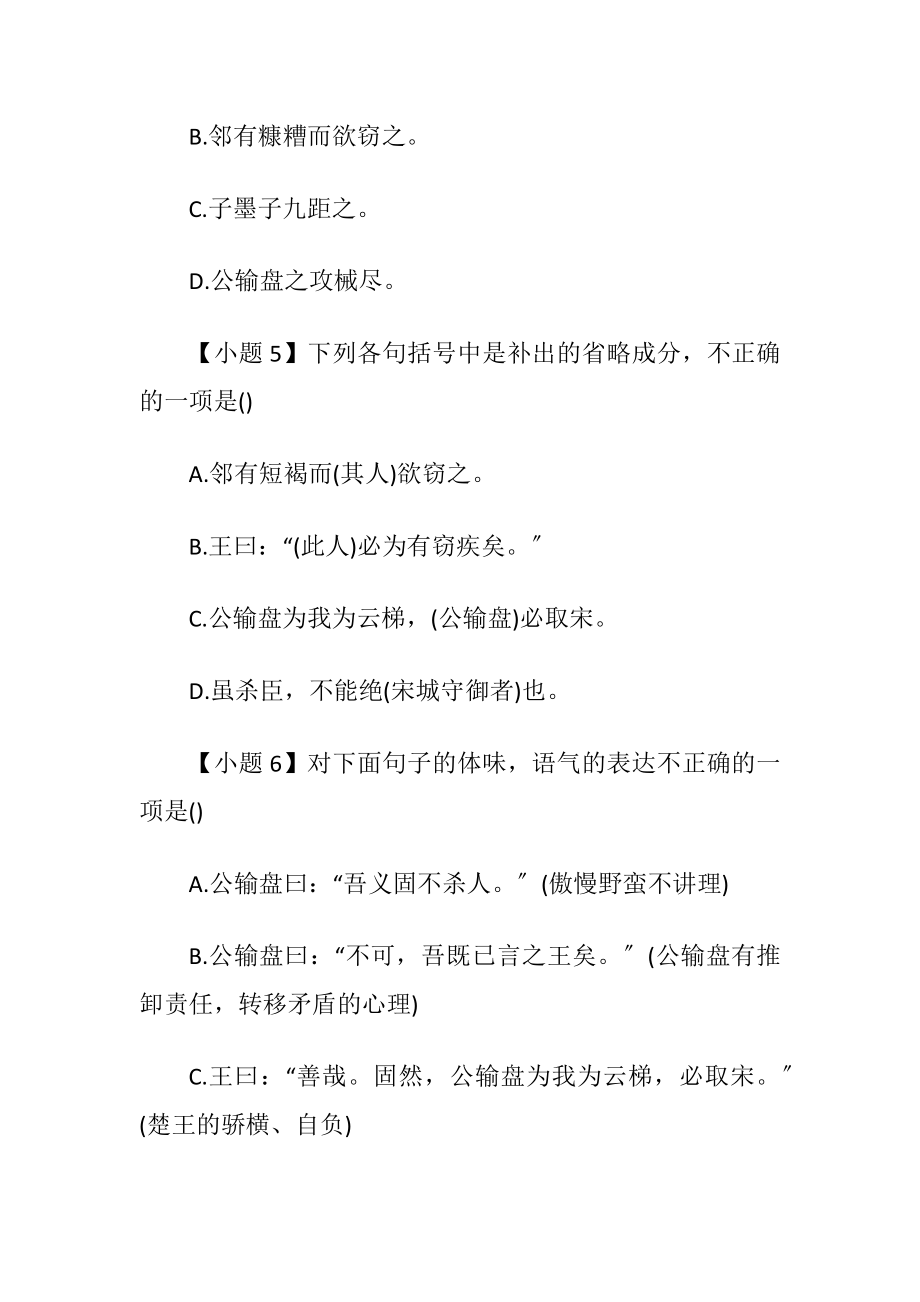 初三下册语文（公输）期末温习试题.docx_第2页