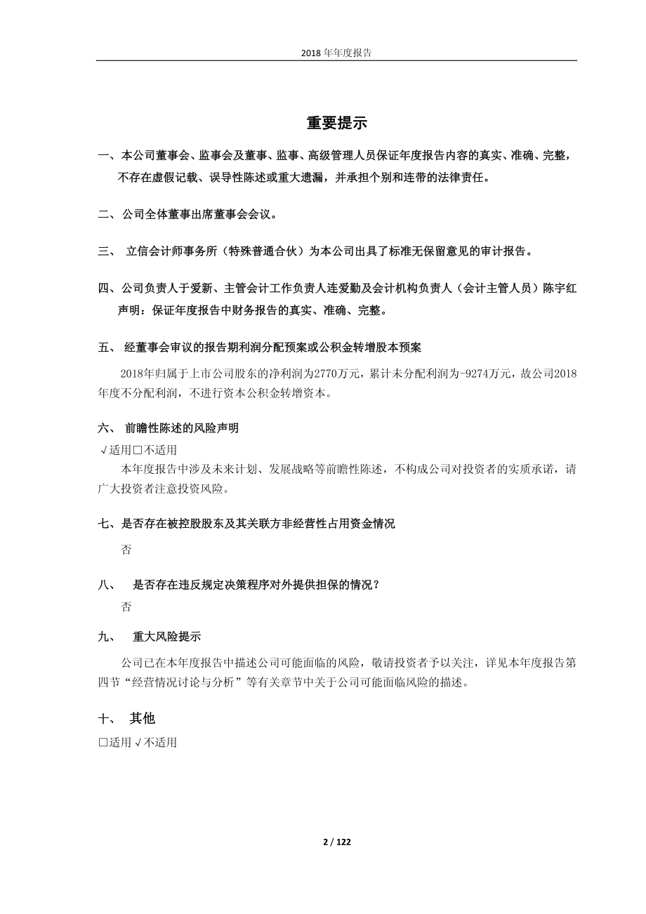 凌云Ｂ股：2018年年度报告.PDF_第2页