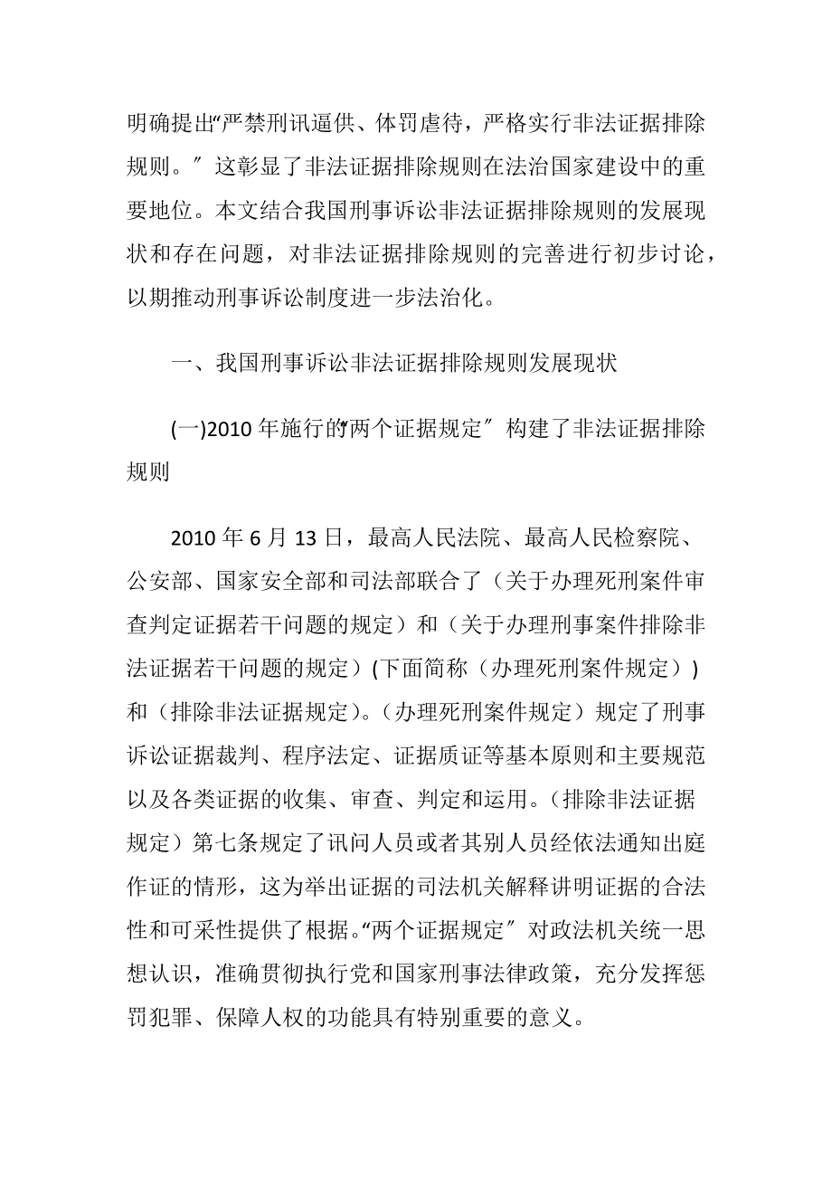 刑事诉讼中的证据探析〔4篇〕-精品文档.docx_第2页