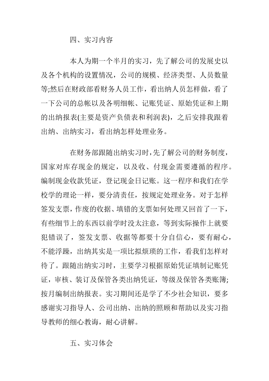 出纳大学生顶岗2021实习报告.docx_第2页