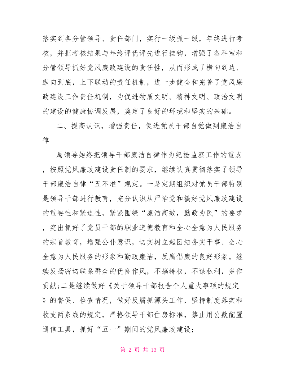 2021年纪检监察半年工作总结汇报 纪检监察工作汇报.doc_第2页