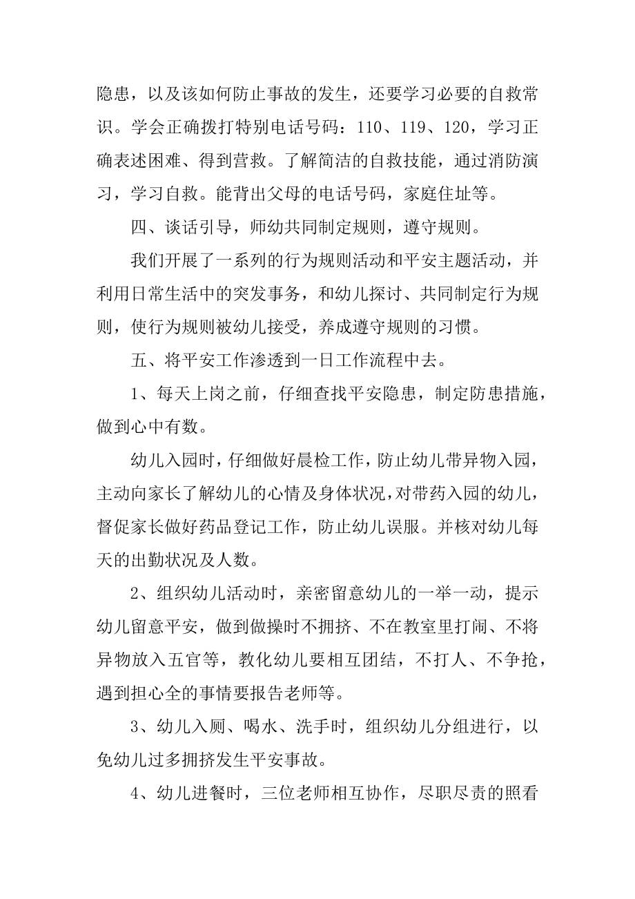 大班第一学期教师个人总结精品.docx_第2页