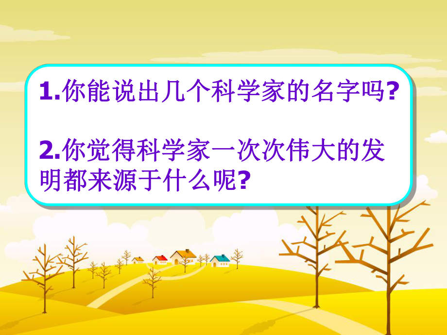 夜晚的实验定稿.ppt_第1页