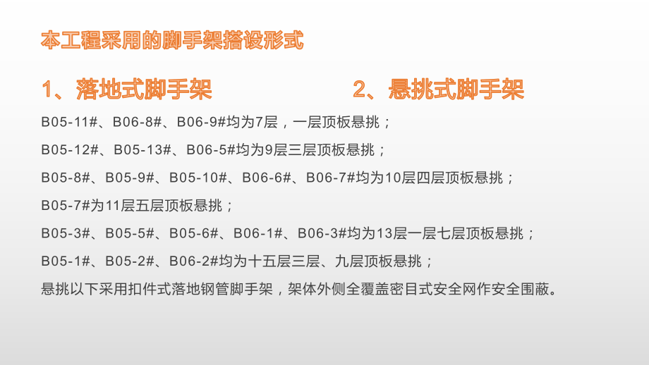 脚手架技术交底ppt课件.pptx_第2页