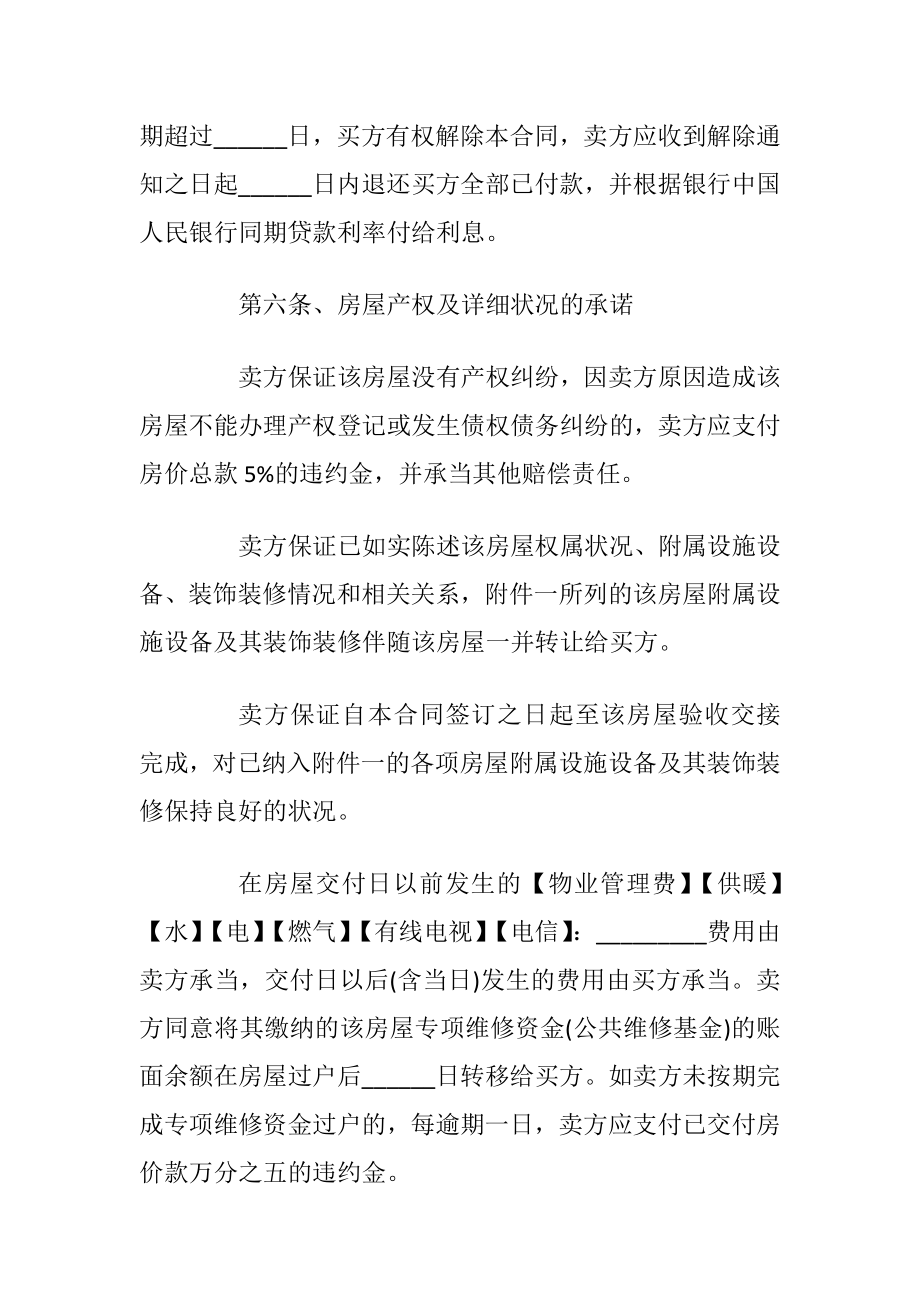 简易海南购房协议书模板_1.docx_第2页