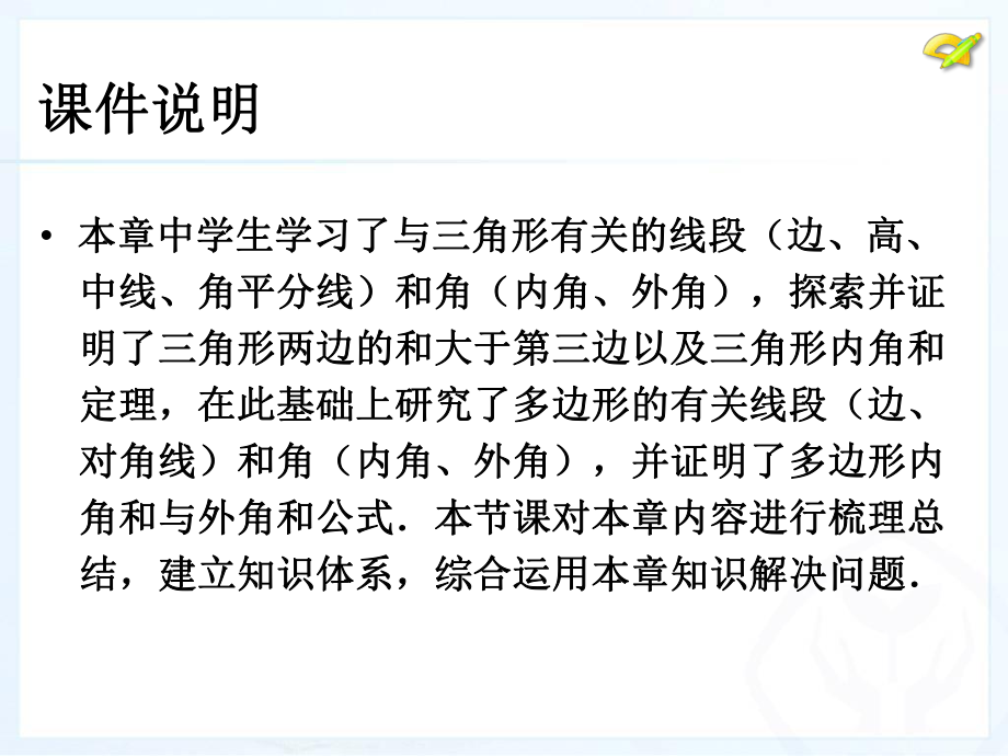 [名校联盟]江西省赣县第二中学八年级数学上册课件：第十一章小结与复习.ppt_第2页