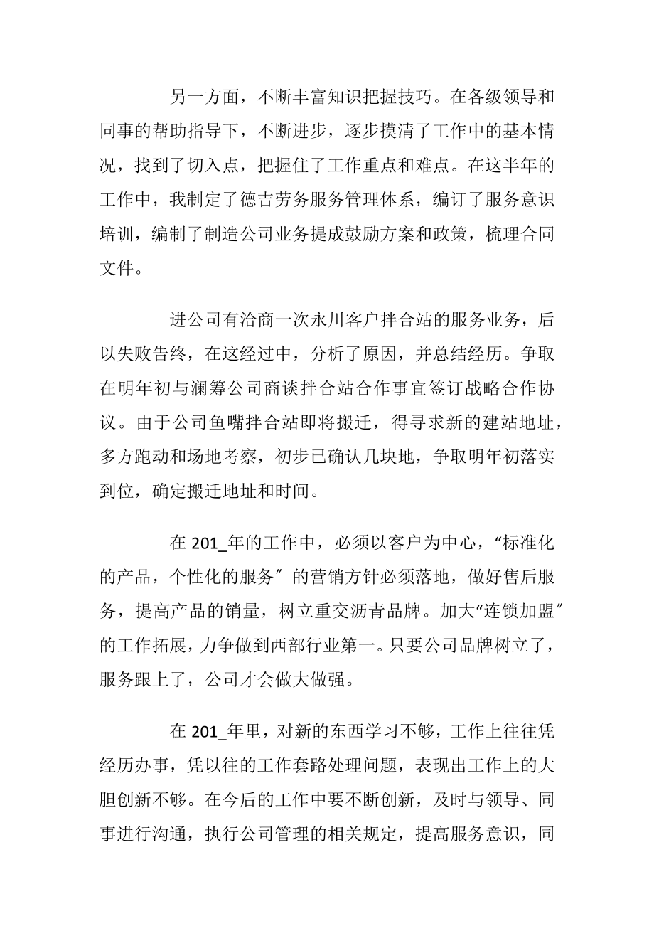 2020年度个人上半年总结范文.docx_第2页