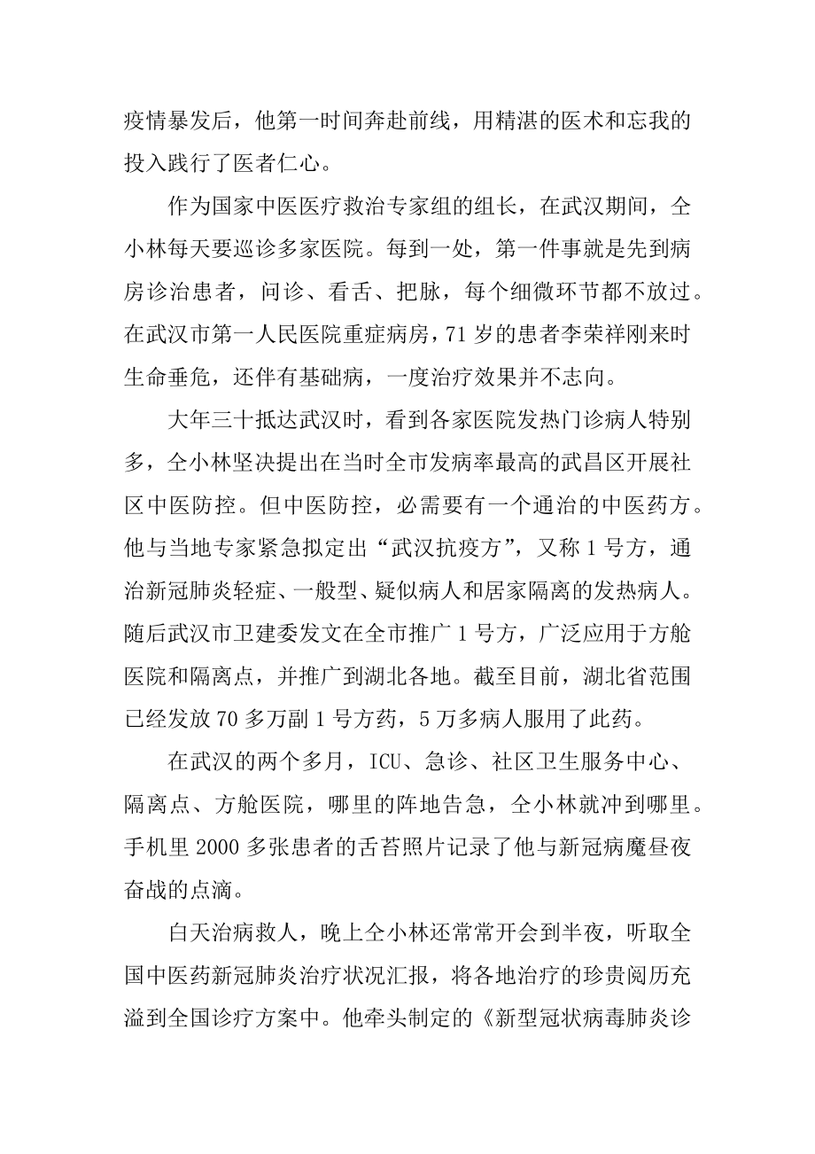 武汉抗疫情感人事迹最新.docx_第2页