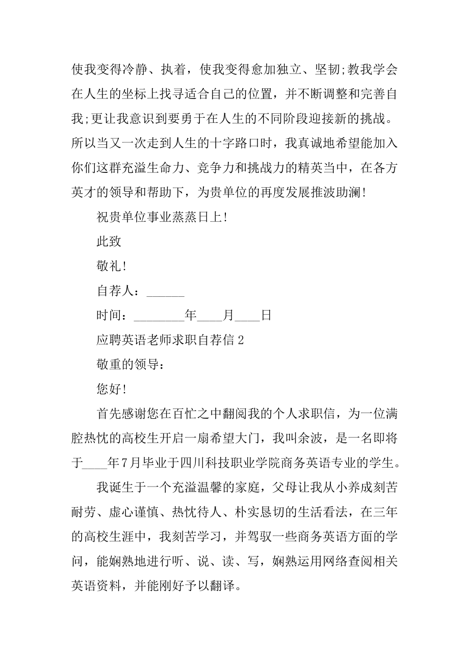 应聘英语老师求职自荐信范例.docx_第2页