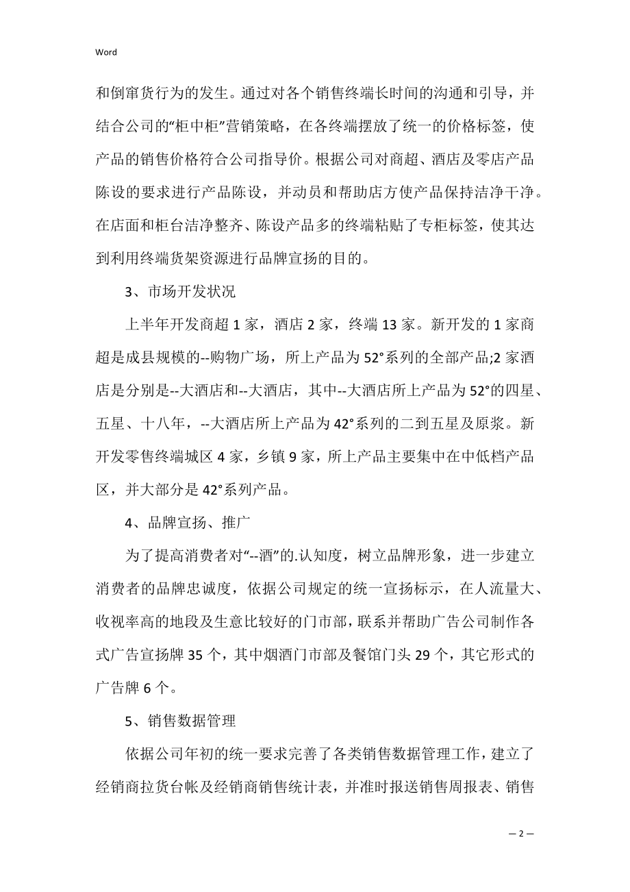 2022公司员工上半年工作总结3篇 企业半年工作总结2022.docx_第2页