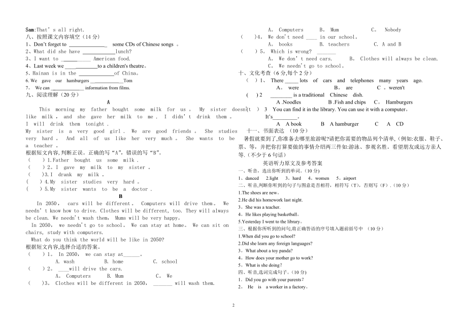 五年级英语试题及答案.doc_第2页