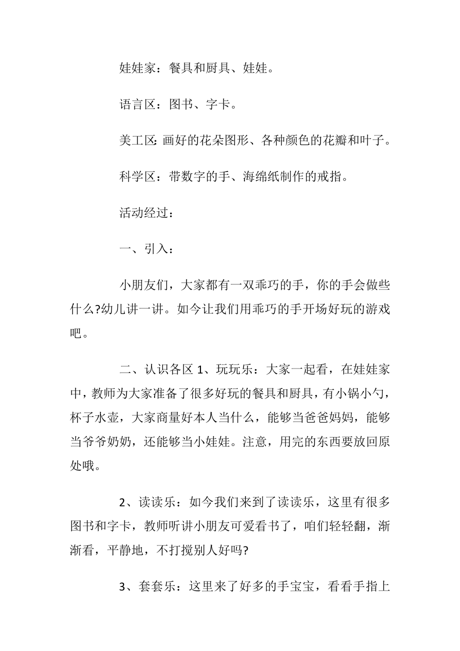 幼儿中班区域活动方案怎么策划.docx_第2页