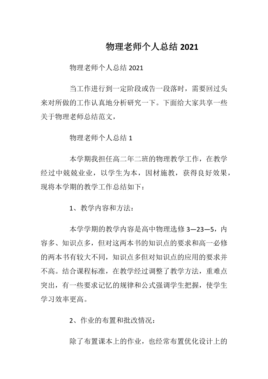 物理老师个人总结2021.docx_第1页