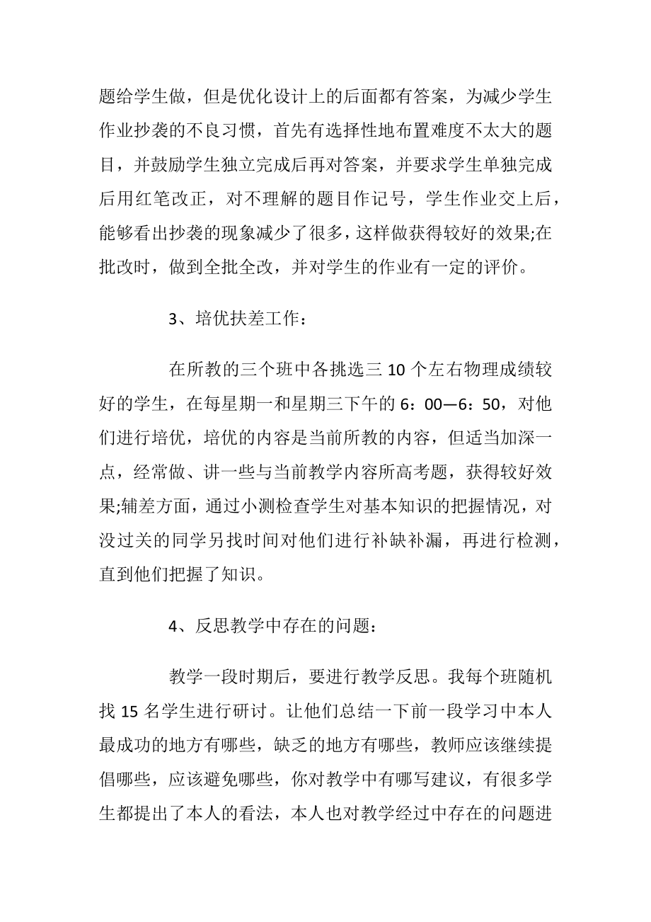 物理老师个人总结2021.docx_第2页