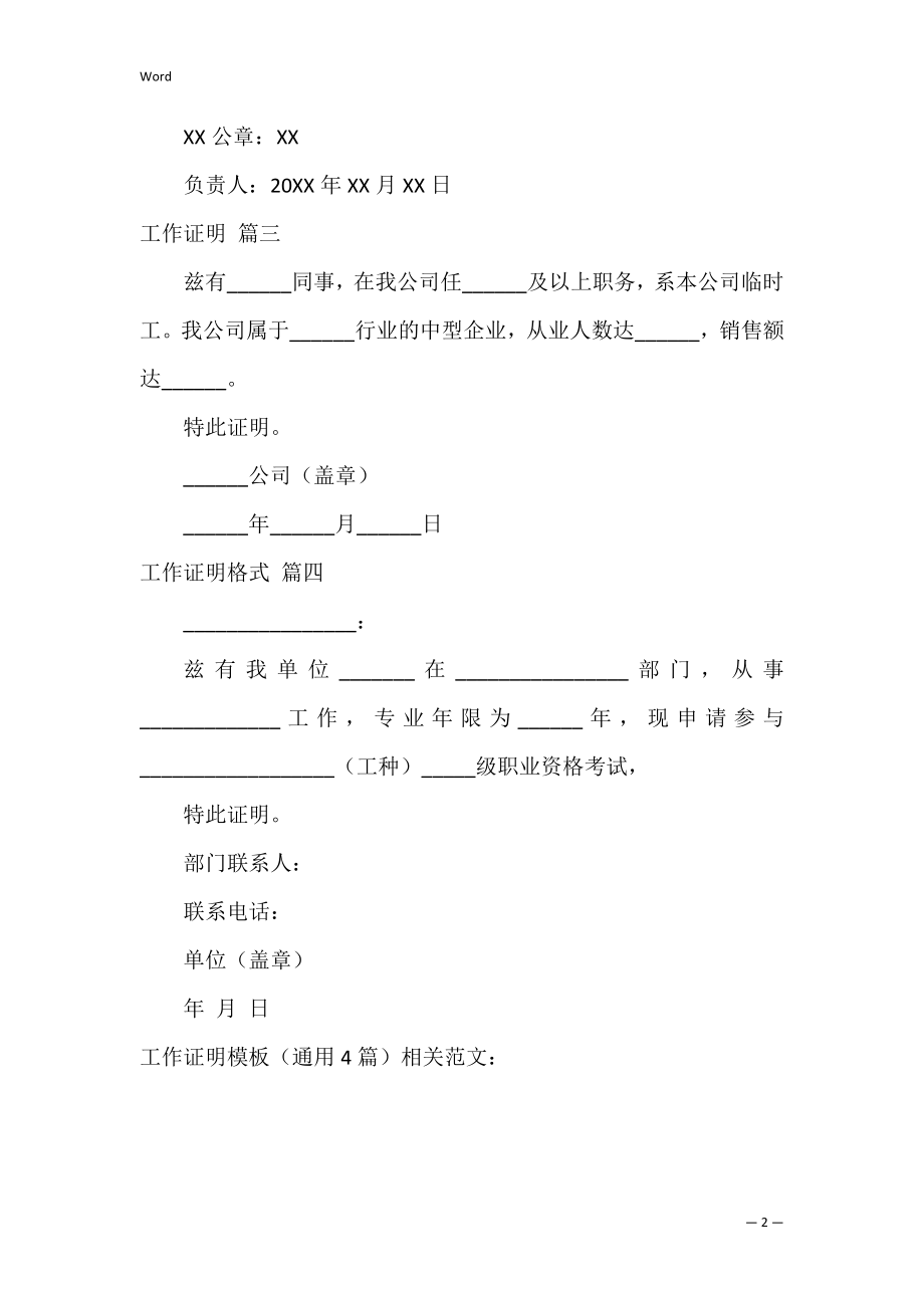 工作证明模板（通用4篇）.docx_第2页