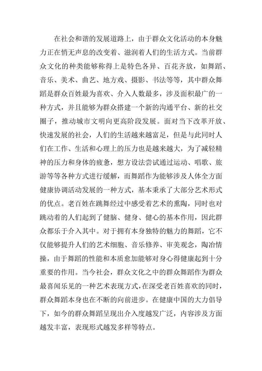 非公经济组织与社会组织人才发展机制.docx_第2页