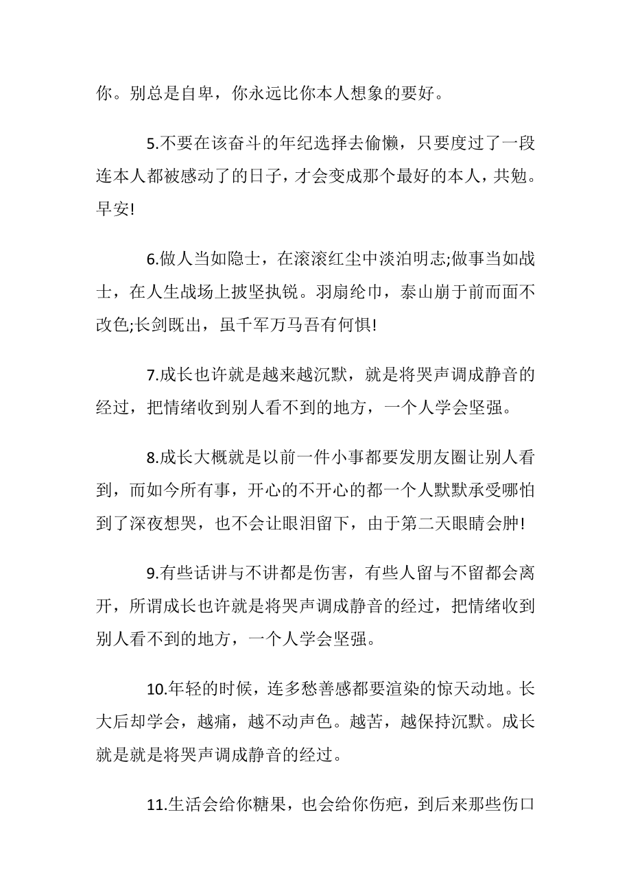 赠大学同学的毕业感言一句话.docx_第2页