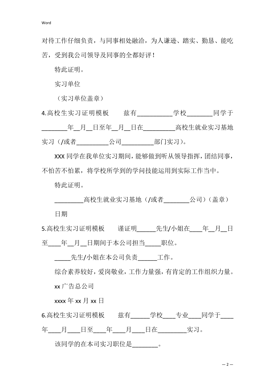 大学生实习证明模板(12篇).docx_第2页