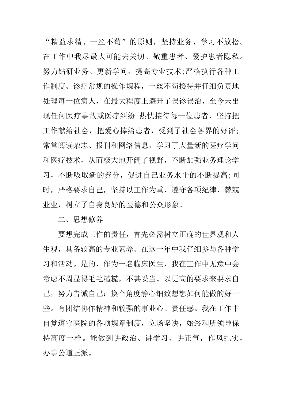 医院儿科部门工作总结范文.docx_第2页