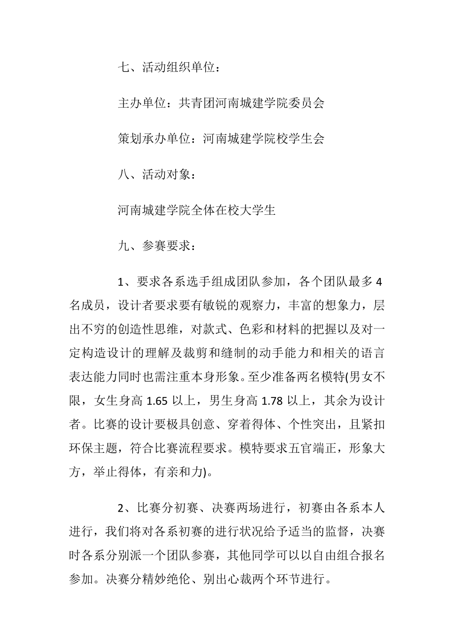 环境保护活动策划书.docx_第2页