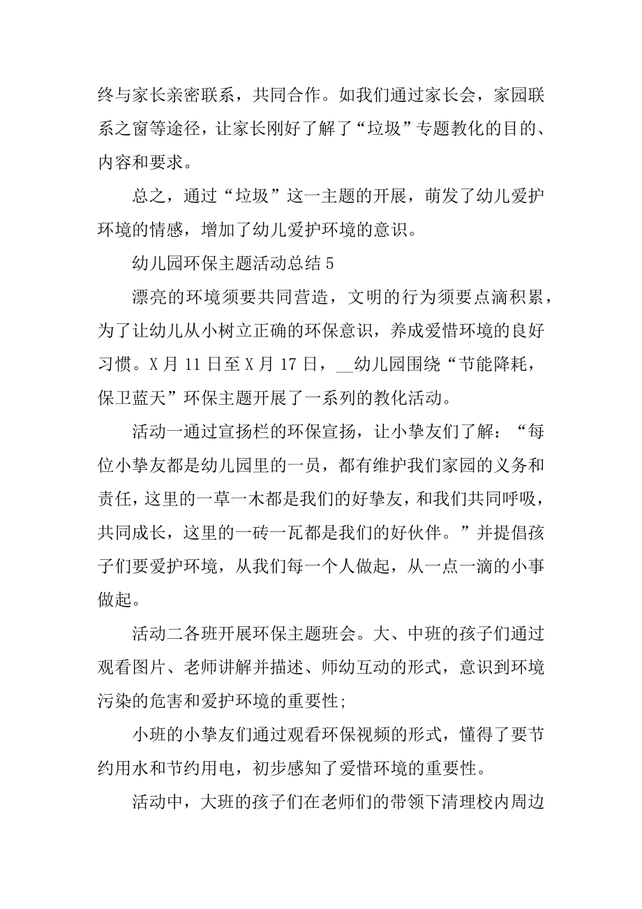 幼儿园环保教育活动方案优质.docx_第2页