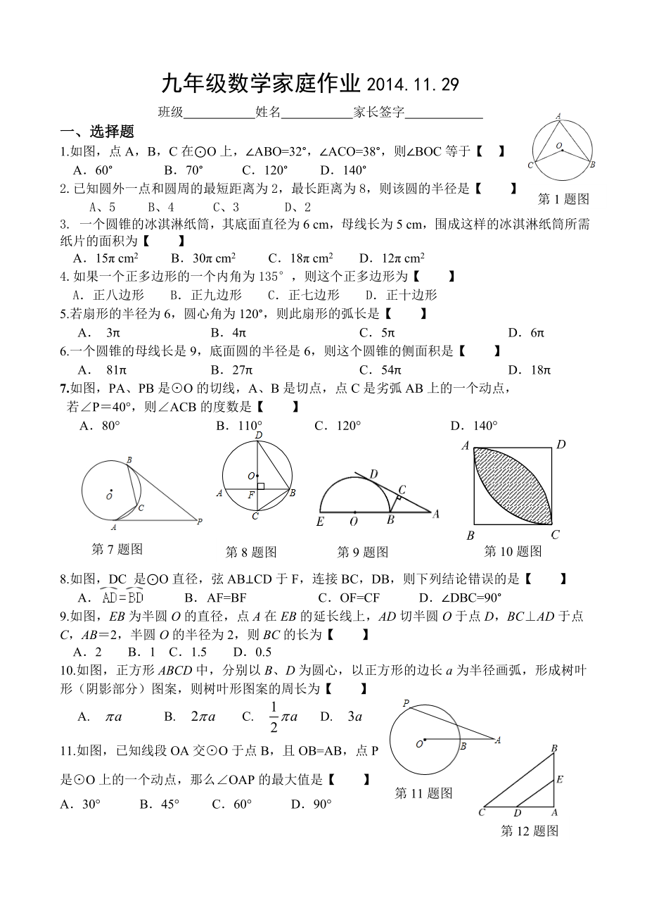 九年级数学家庭作业20141129.doc_第1页