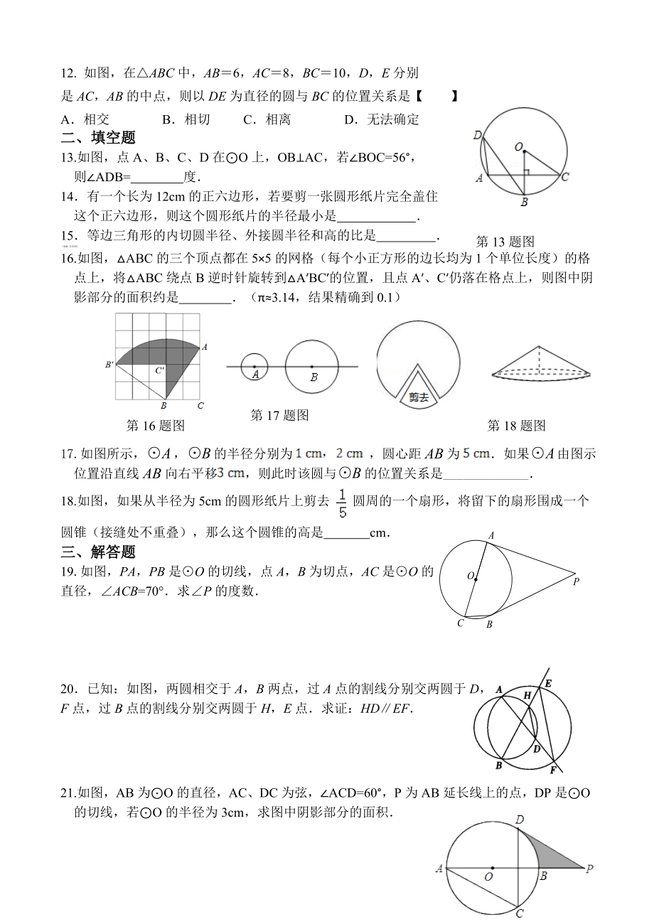 九年级数学家庭作业20141129.doc_第2页