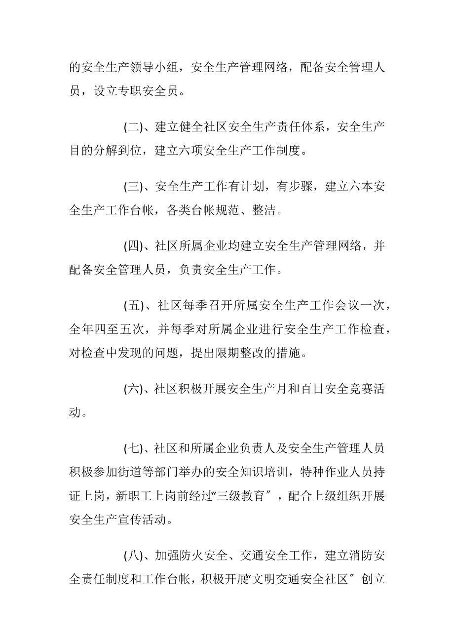 2020年度安全生产工作计划范文4篇.docx_第2页