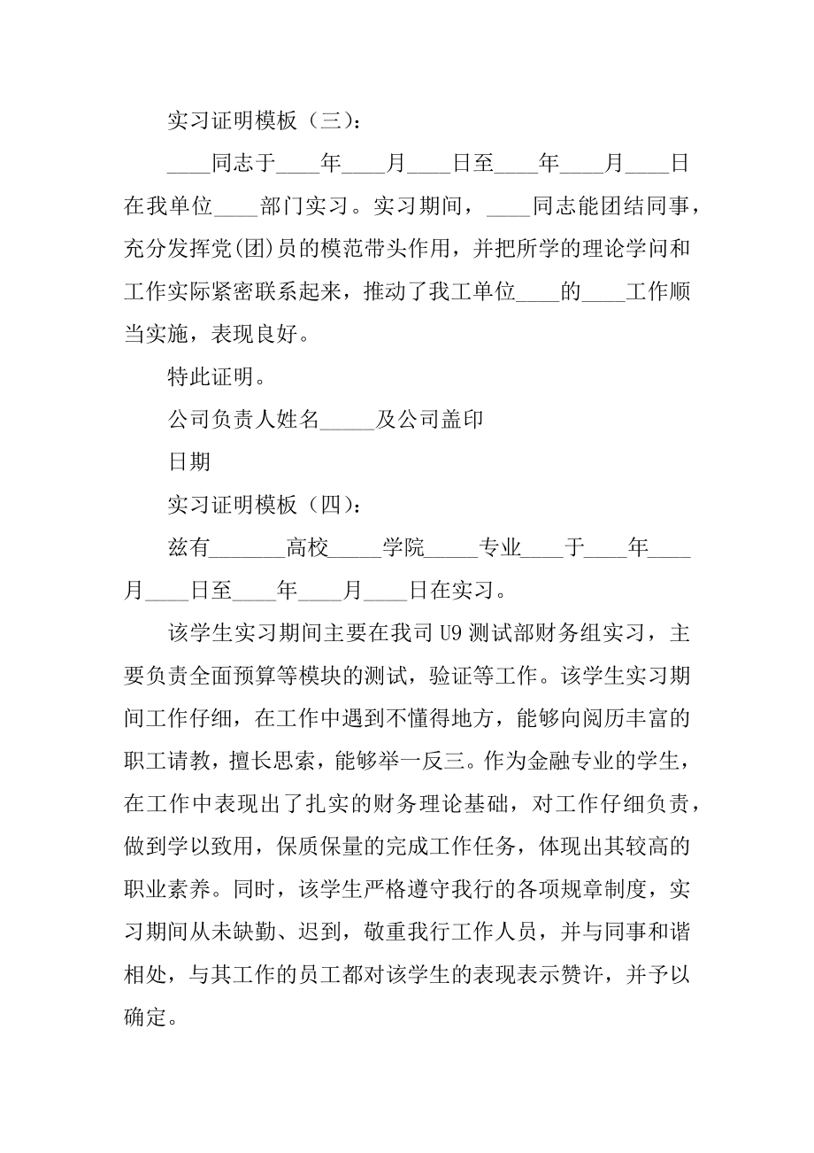 实习证明模板大全范本.docx_第2页