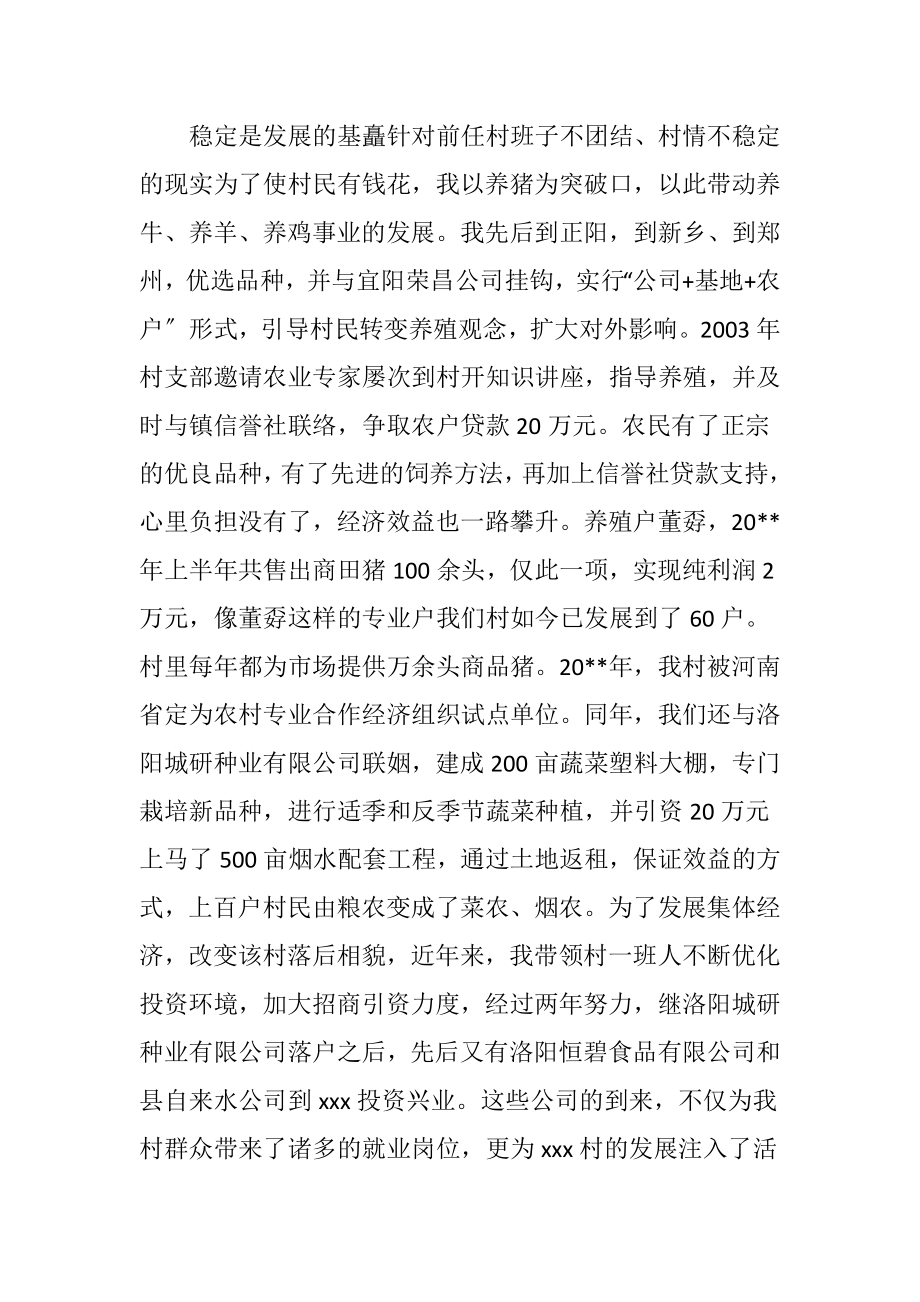 党支部书记先进事迹.docx_第2页