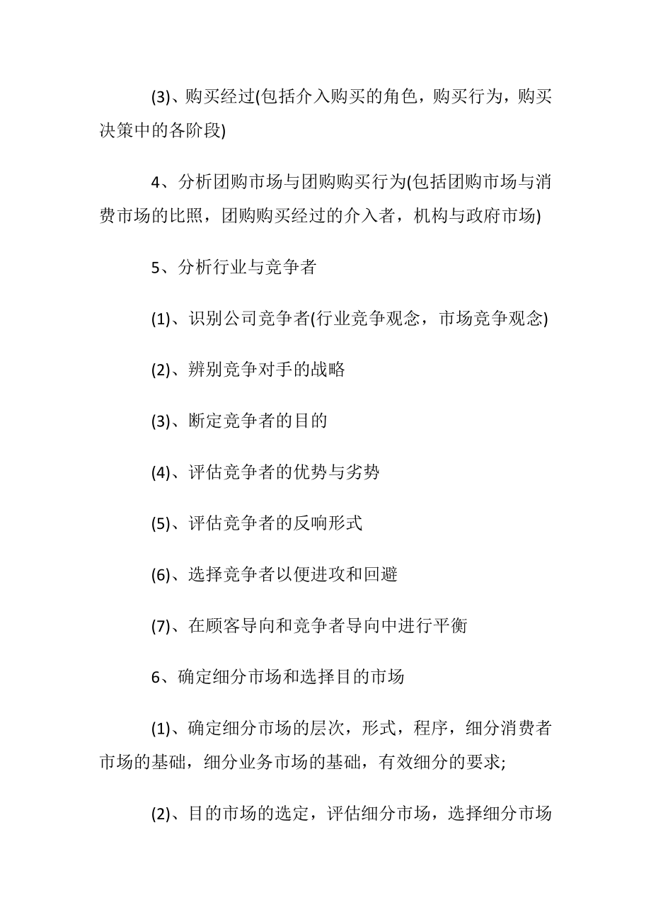 怎样做一个营销策划案.docx_第2页