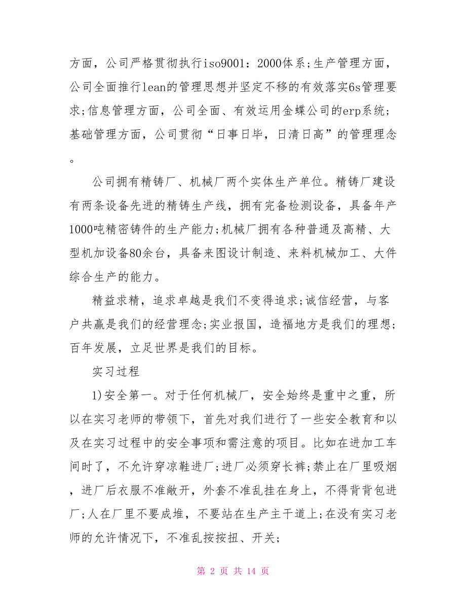 【机械毕业实习报告】.doc_第2页