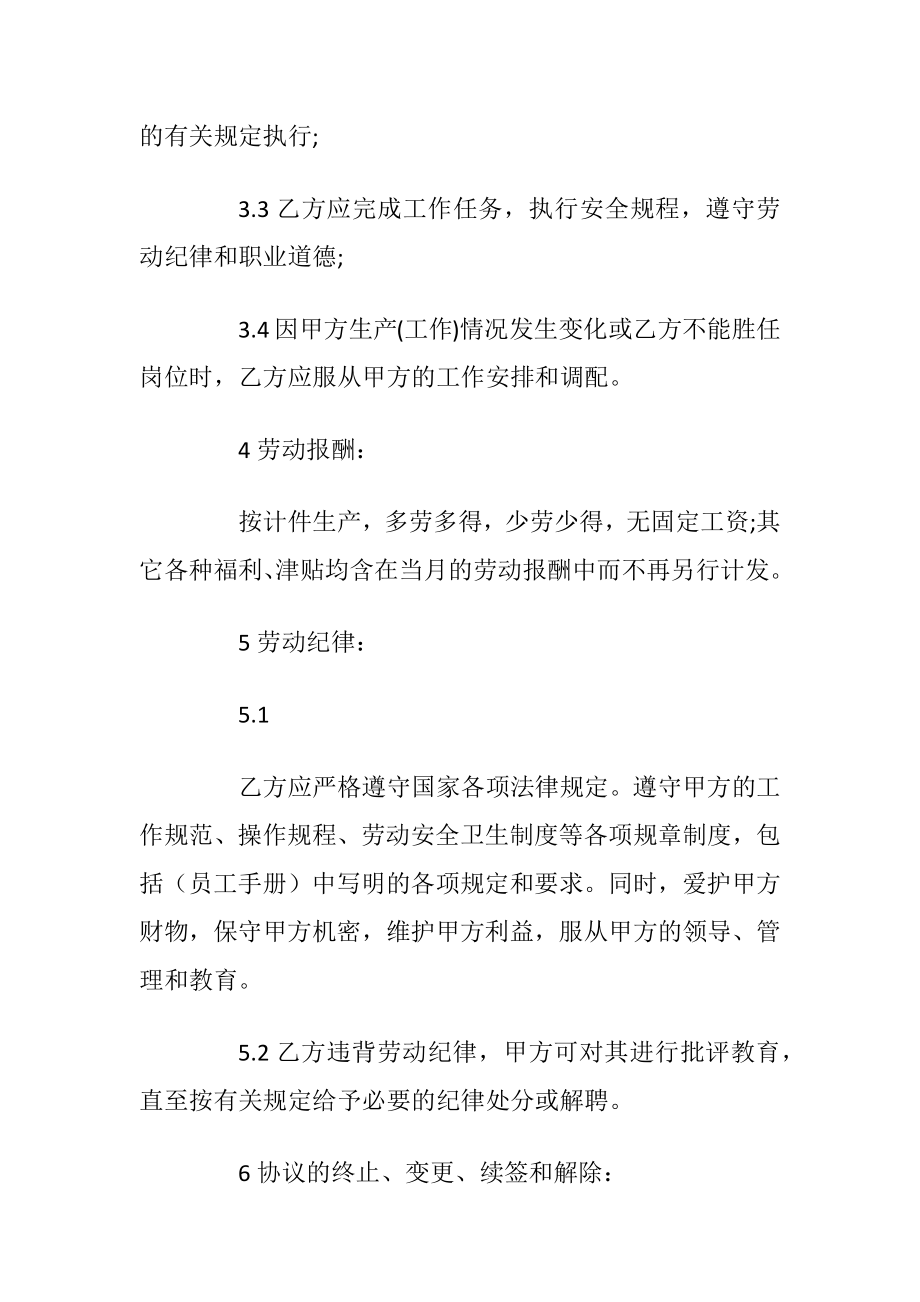 员工劳动合同2021.docx_第2页