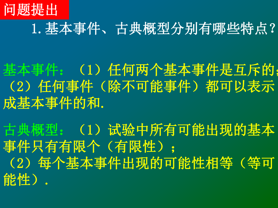 【数学】322（整数值）随机数的产生课件（人教A版必修3）.ppt_第2页