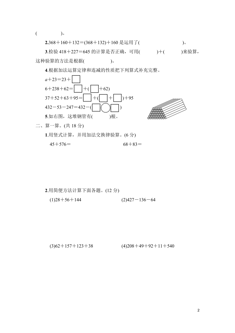 人教版四年级数学下册第3单元强化训练及答案.pdf_第2页