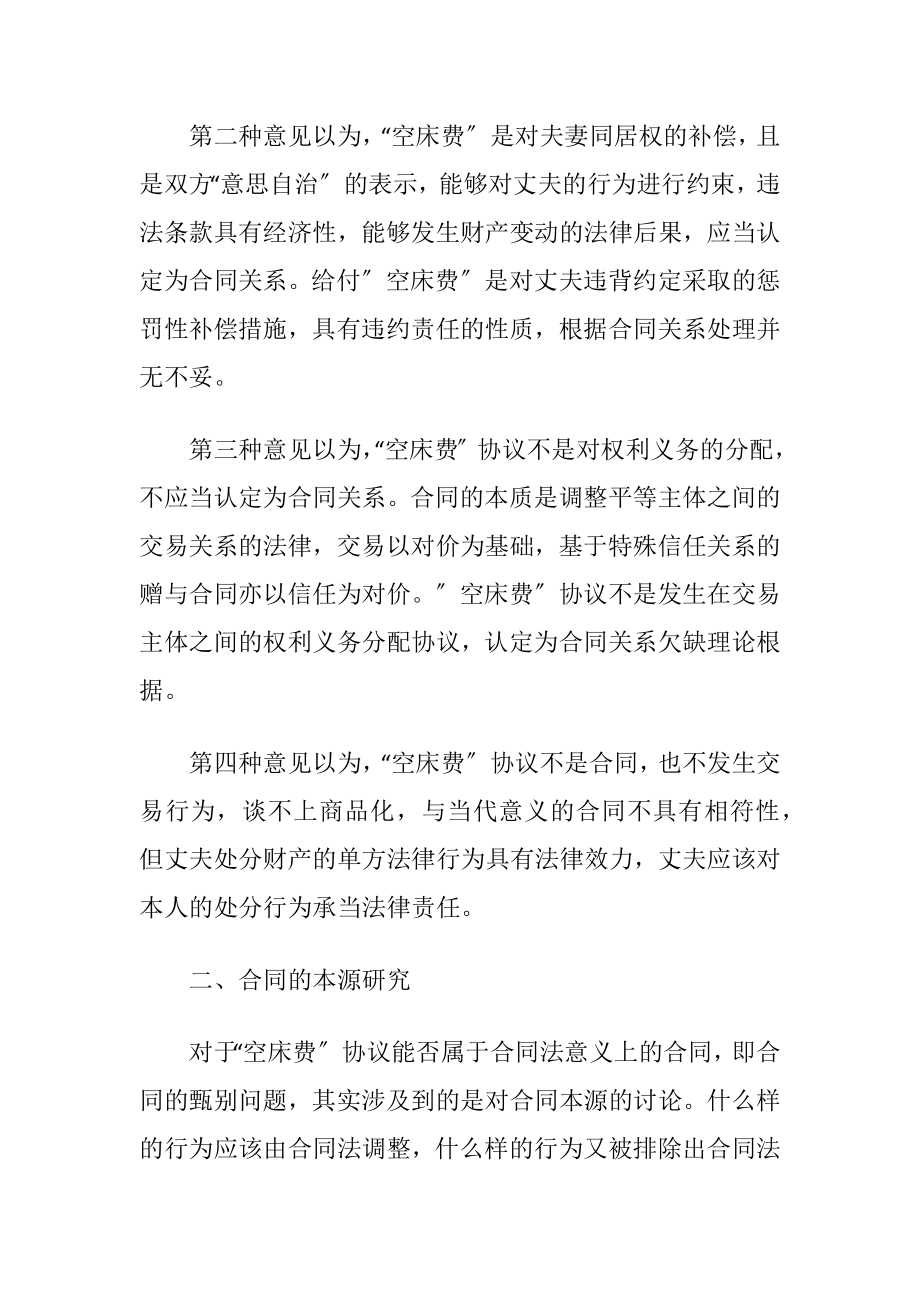 空床费协议析合同（精品）.docx_第2页