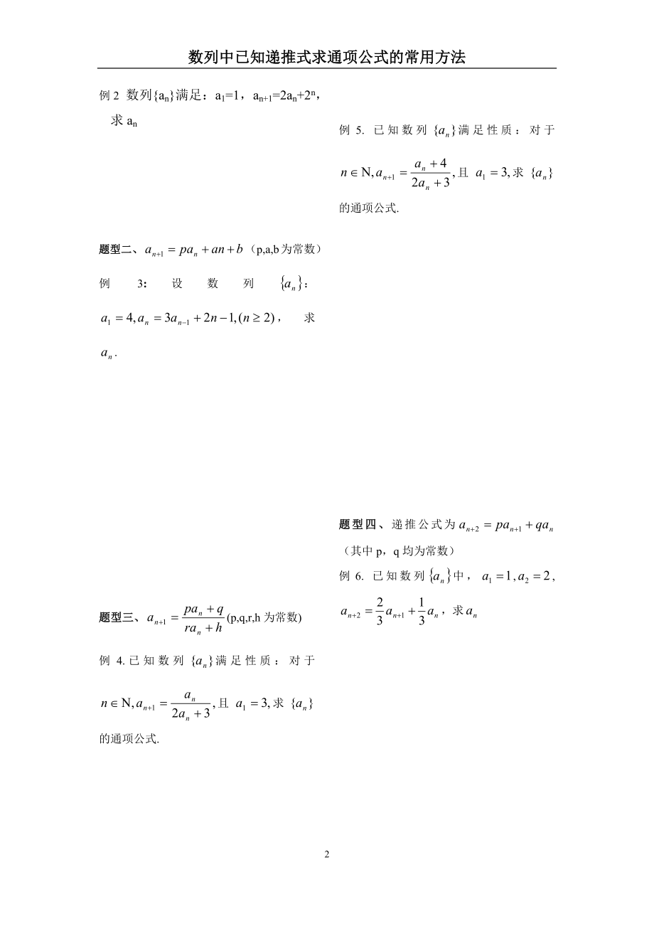 数列中已知递推式求通项.docx_第2页