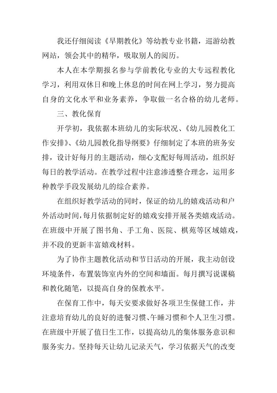 幼儿园大班班务自我工作总结汇总.docx_第2页