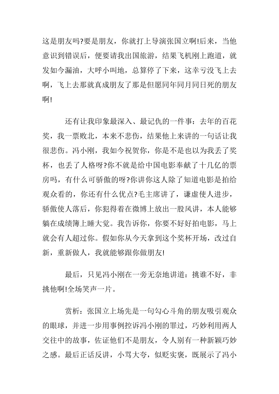 张国立似贬实褒的口才艺术.docx_第2页