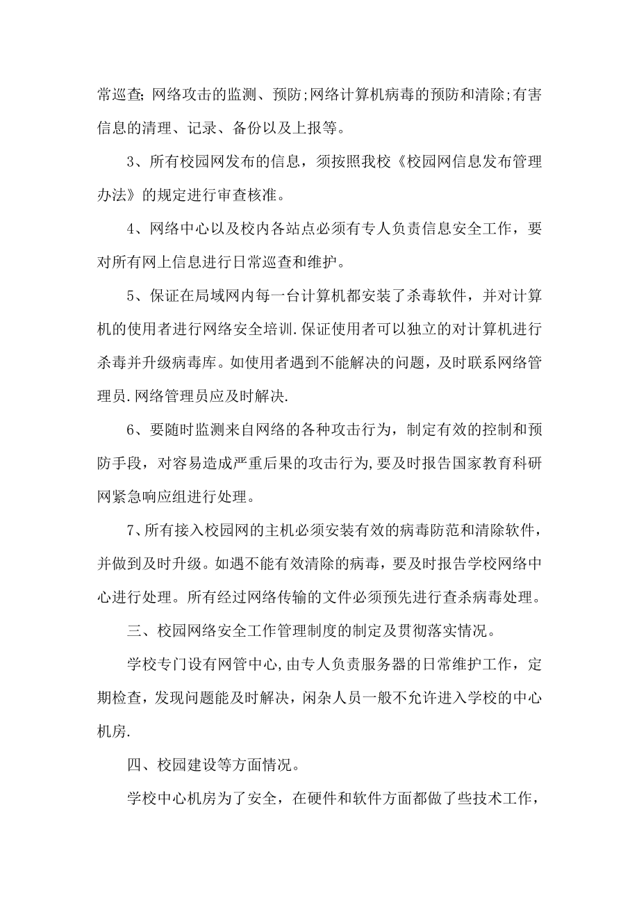 中心小学网络与信息安全自查工作总结报告.doc_第2页