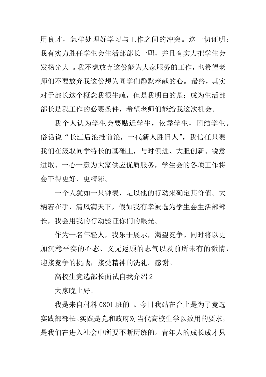 大学生竞选部长面试自我介绍范文范本.docx_第2页