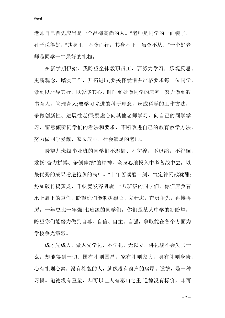 中学业务副校长开学典礼讲话稿5篇（安全副校长会议讲话稿）.docx_第2页