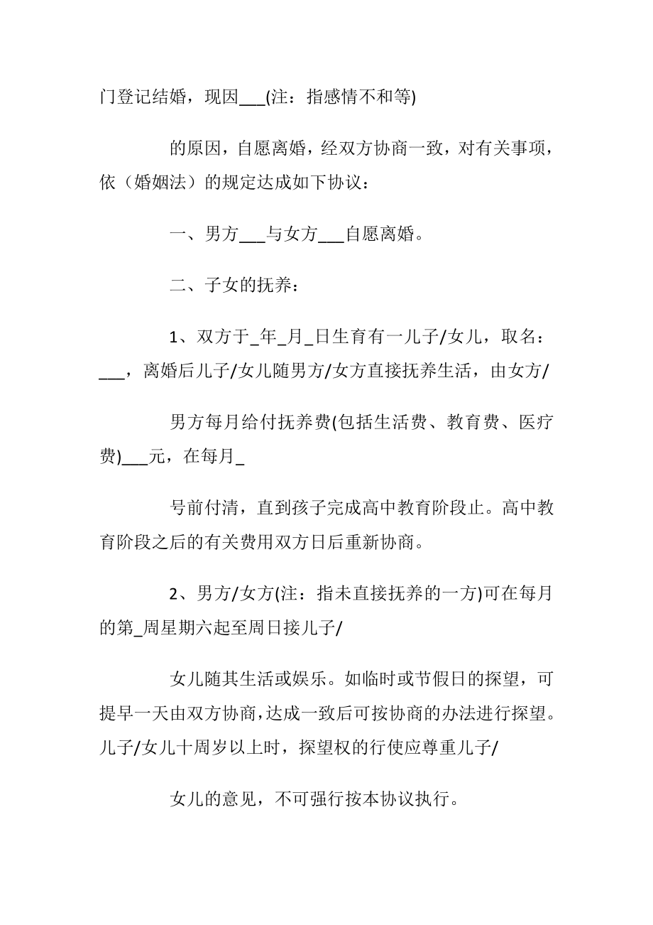 2021自愿放弃财产离婚协议书范文.docx_第2页