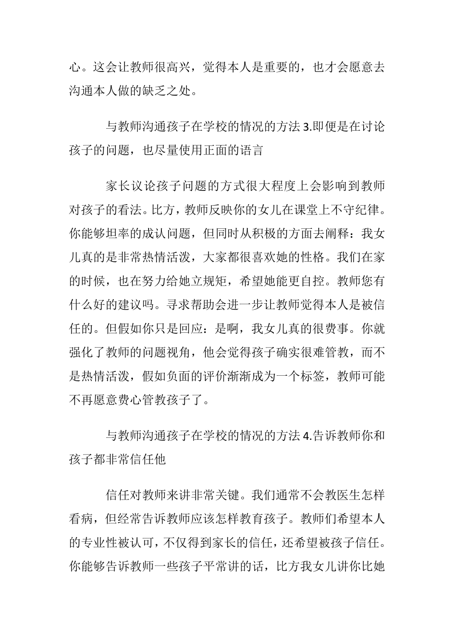 怎样与教师沟通孩子在学校的情况.docx_第2页