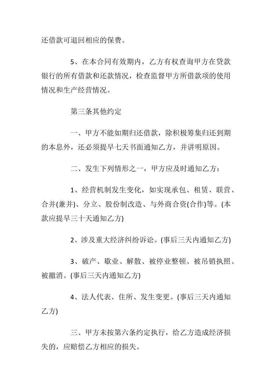 委托担保书范文示例2020最新借鉴.docx_第2页